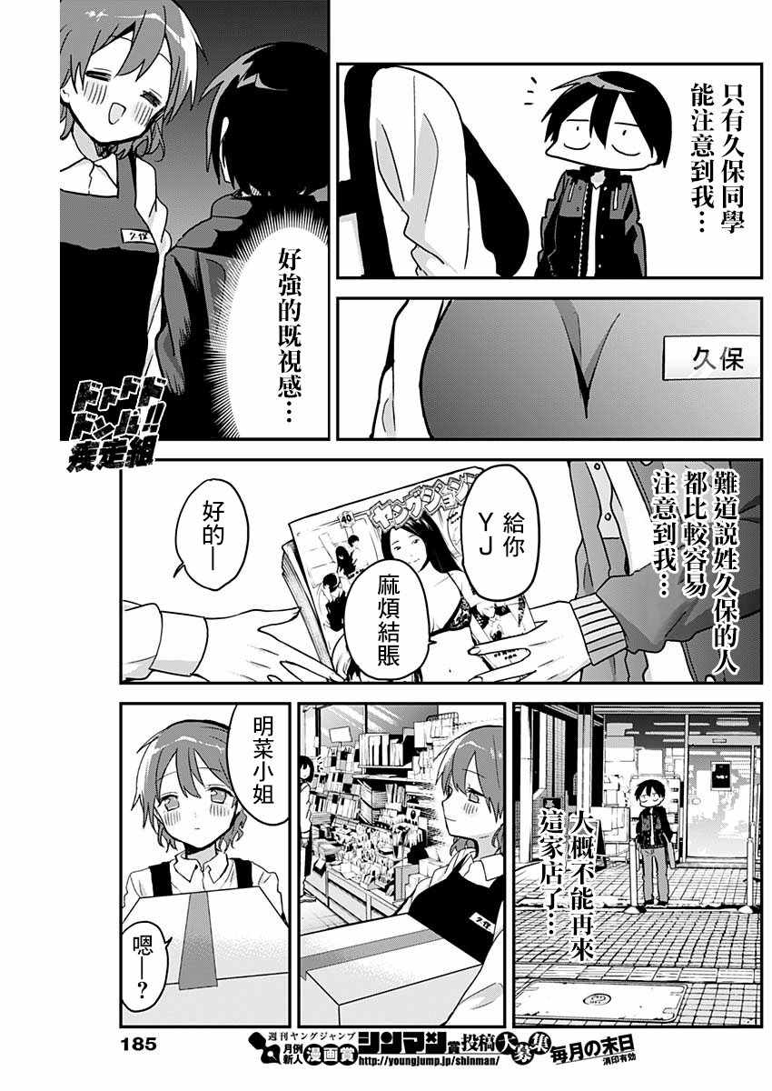 《久保同学不放过我》漫画最新章节第10话免费下拉式在线观看章节第【9】张图片