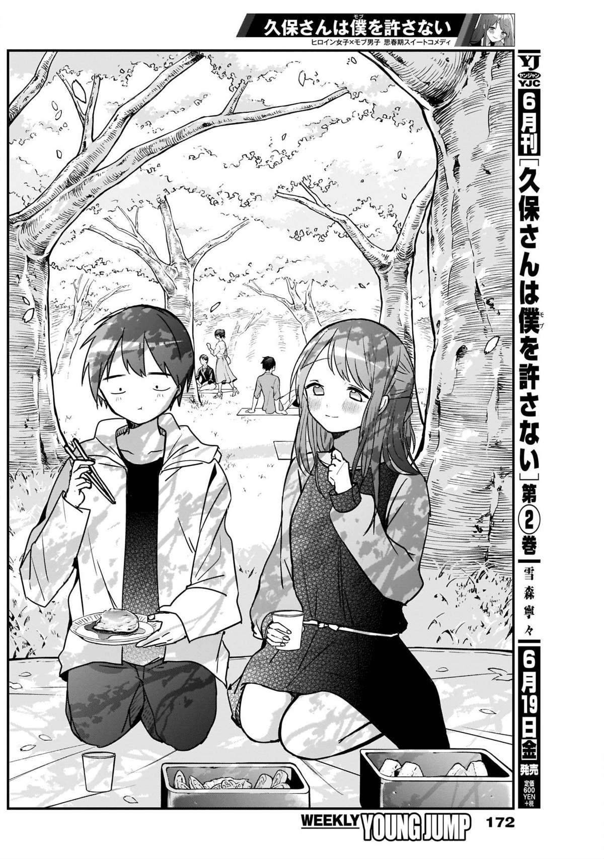 《久保同学不放过我》漫画最新章节第30话 赏花会与汉堡肉免费下拉式在线观看章节第【8】张图片