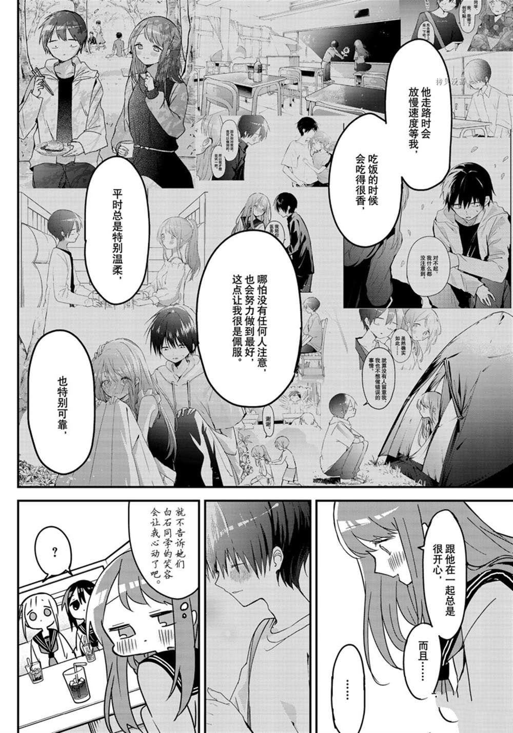 《久保同学不放过我》漫画最新章节第119话 试看版免费下拉式在线观看章节第【8】张图片