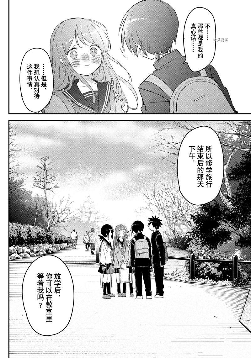 《久保同学不放过我》漫画最新章节第140话 试看版免费下拉式在线观看章节第【12】张图片