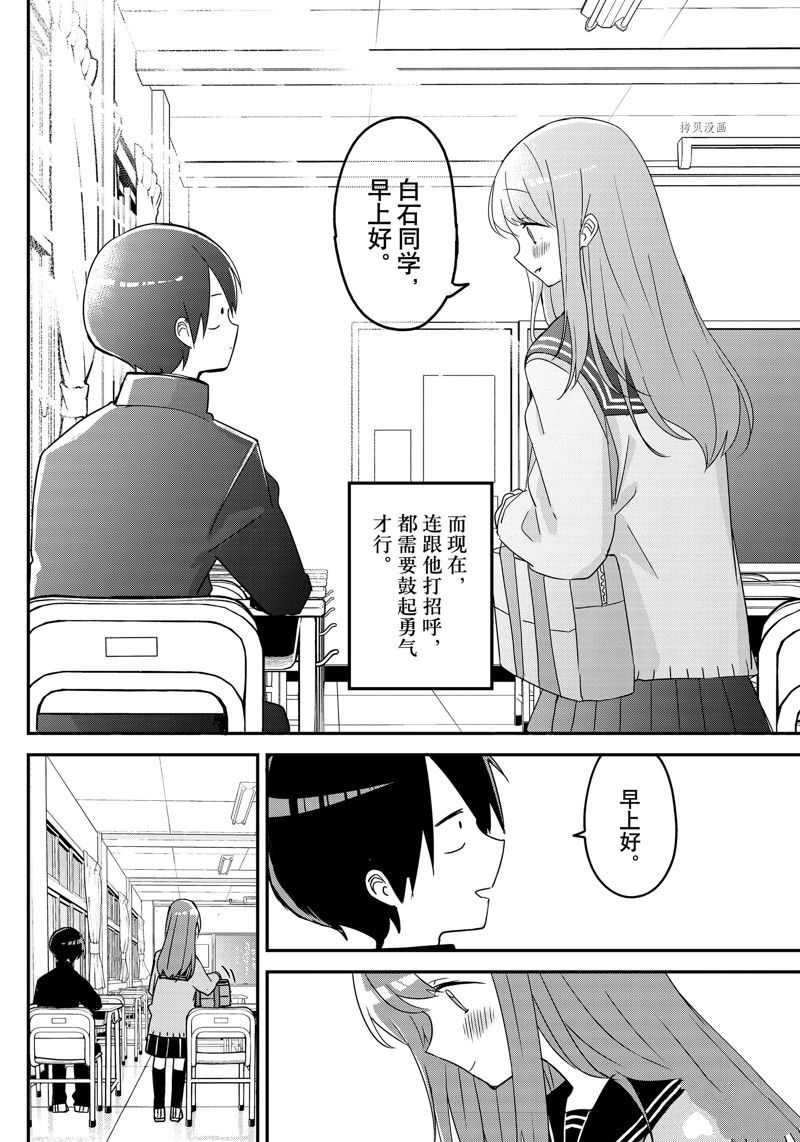 《久保同学不放过我》漫画最新章节第125话 试看版免费下拉式在线观看章节第【3】张图片