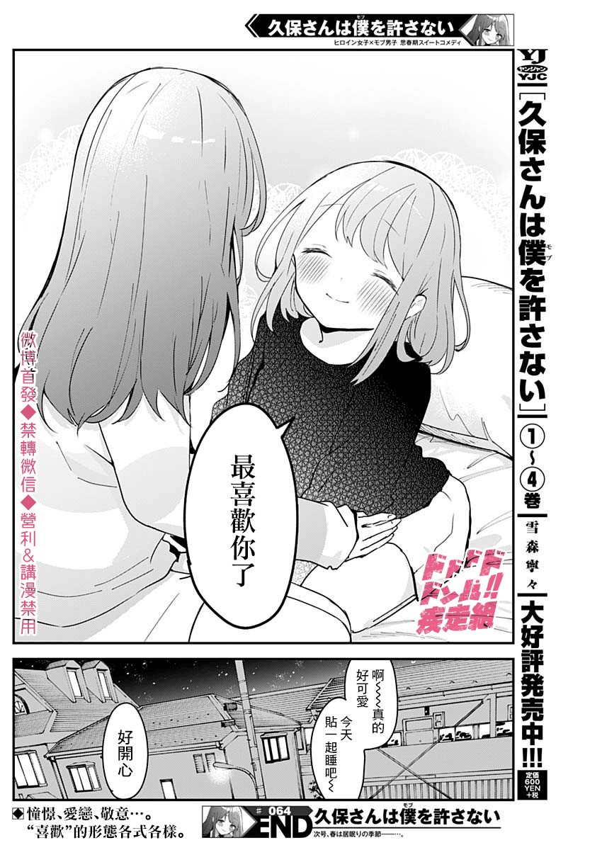 《久保同学不放过我》漫画最新章节第64话 下雨和留宿免费下拉式在线观看章节第【12】张图片