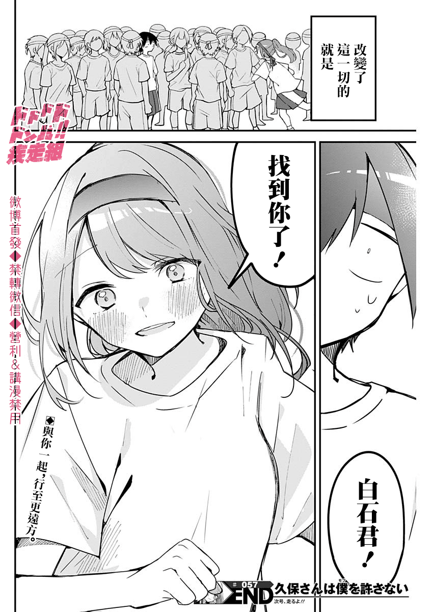 《久保同学不放过我》漫画最新章节第57话免费下拉式在线观看章节第【11】张图片