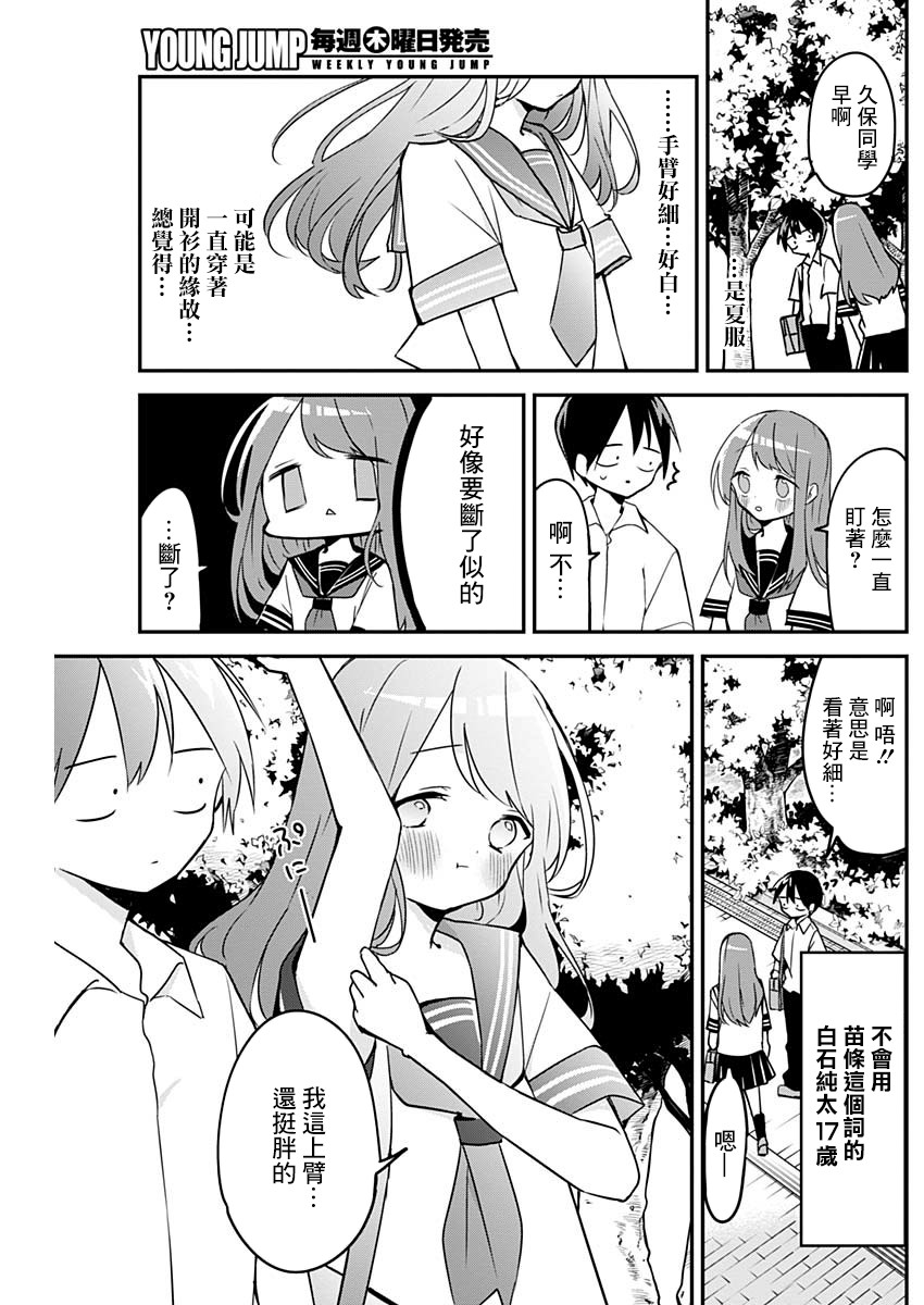 《久保同学不放过我》漫画最新章节第49话 夏服与防御力免费下拉式在线观看章节第【5】张图片