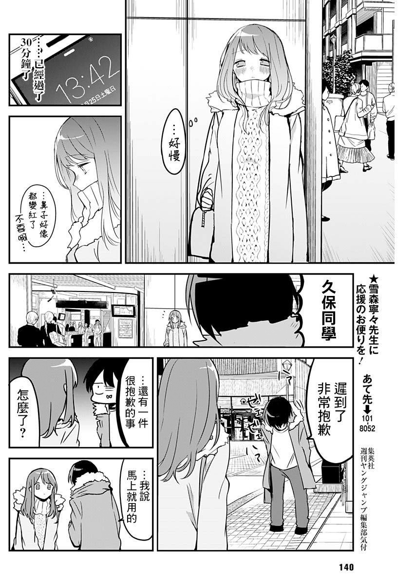 《久保同学不放过我》漫画最新章节特别篇免费下拉式在线观看章节第【14】张图片