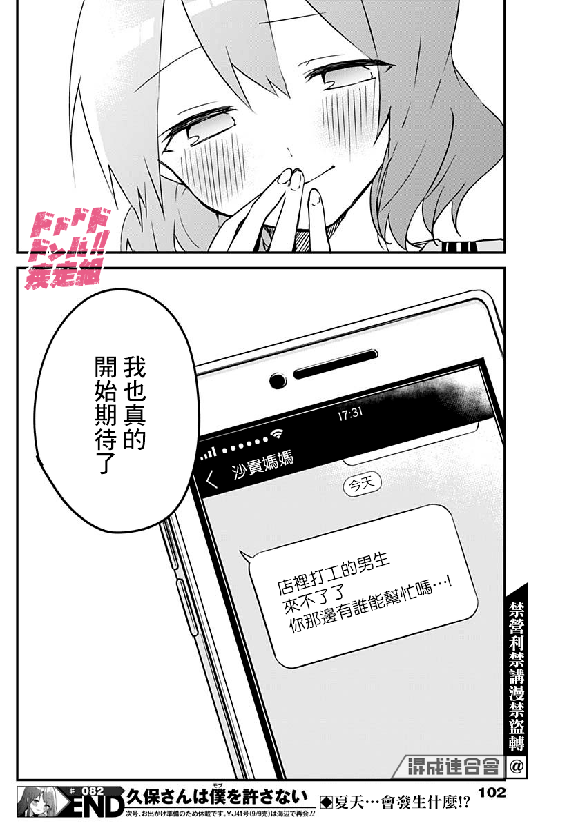 《久保同学不放过我》漫画最新章节第82话免费下拉式在线观看章节第【12】张图片