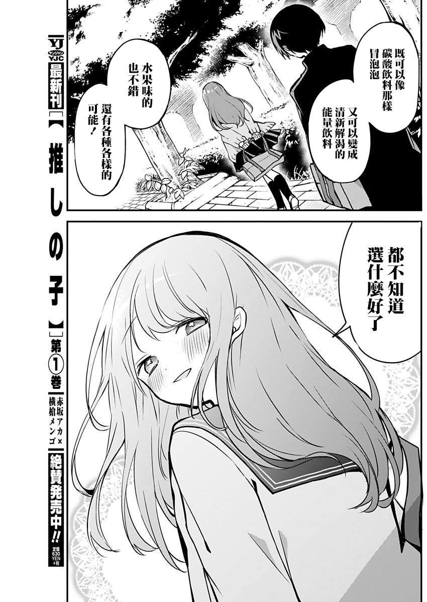 《久保同学不放过我》漫画最新章节第35话 柠檬与青春免费下拉式在线观看章节第【7】张图片