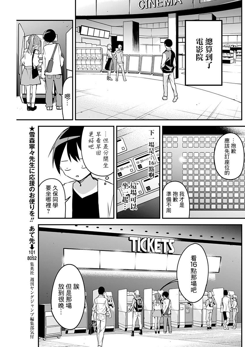 《久保同学不放过我》漫画最新章节第41话 搭讪与上映时间免费下拉式在线观看章节第【7】张图片