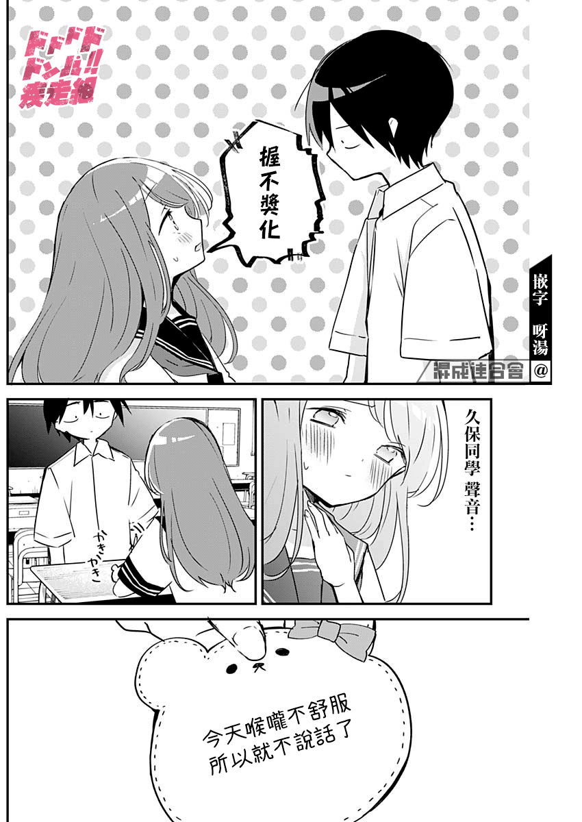 《久保同学不放过我》漫画最新章节第76话 声音与文字免费下拉式在线观看章节第【6】张图片