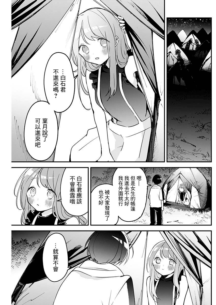 《久保同学不放过我》漫画最新章节第71话免费下拉式在线观看章节第【7】张图片