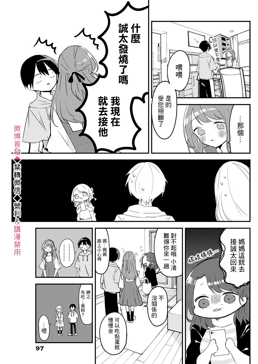 《久保同学不放过我》漫画最新章节第59话免费下拉式在线观看章节第【7】张图片