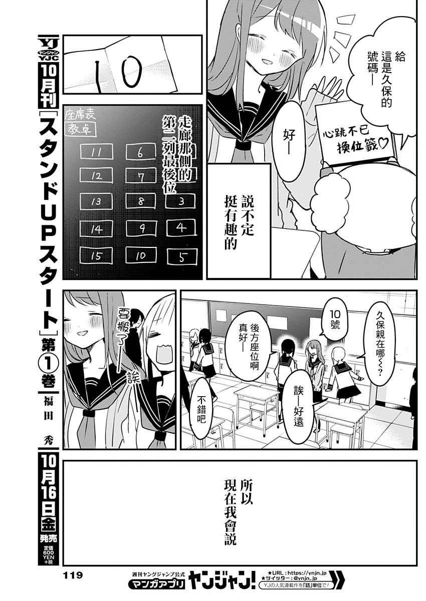 《久保同学不放过我》漫画最新章节第44话免费下拉式在线观看章节第【7】张图片