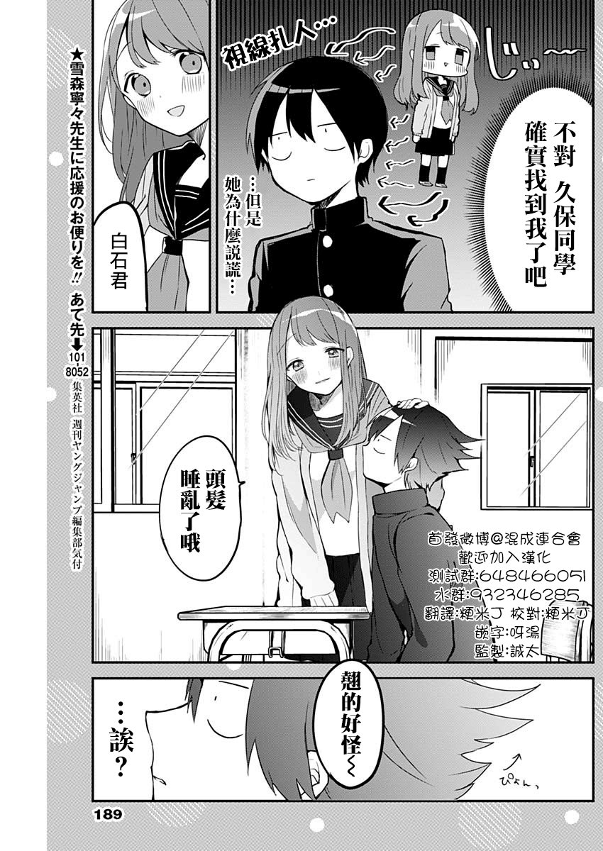 《久保同学不放过我》漫画最新章节番外篇免费下拉式在线观看章节第【3】张图片