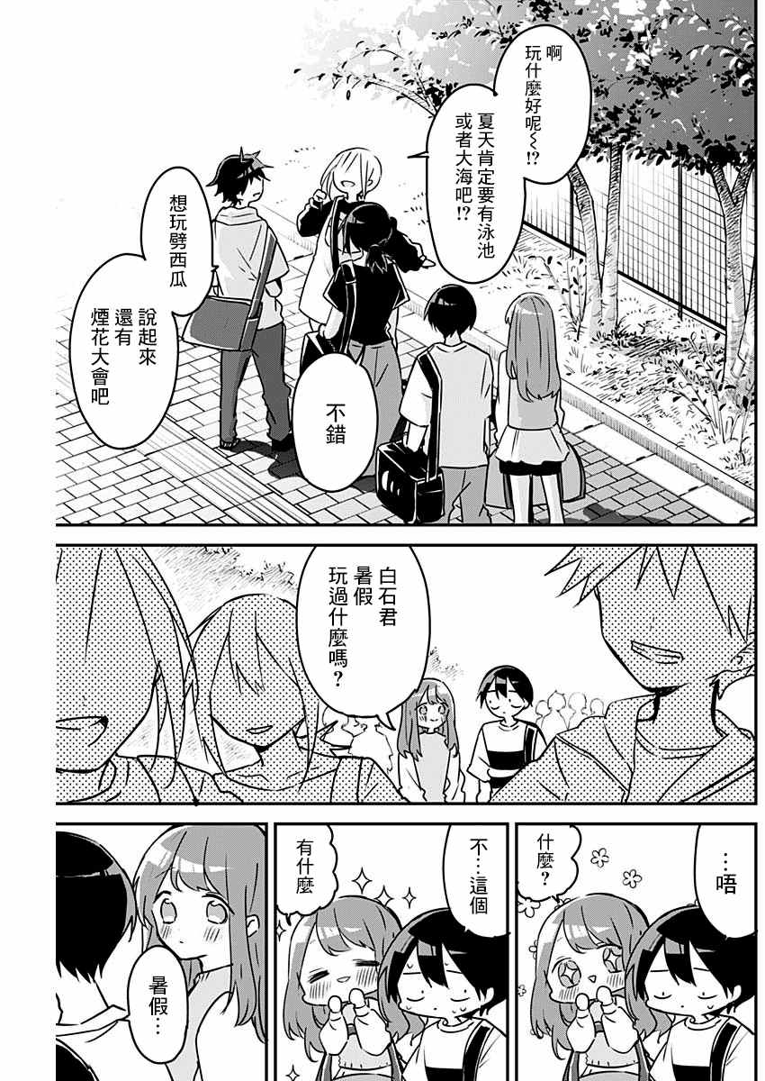 《久保同学不放过我》漫画最新章节第73话 巴士与夏天免费下拉式在线观看章节第【7】张图片