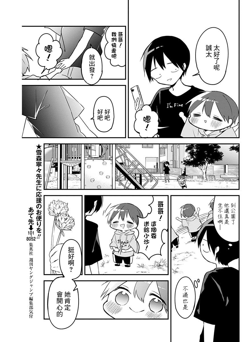 《久保同学不放过我》漫画最新章节第51话免费下拉式在线观看章节第【8】张图片