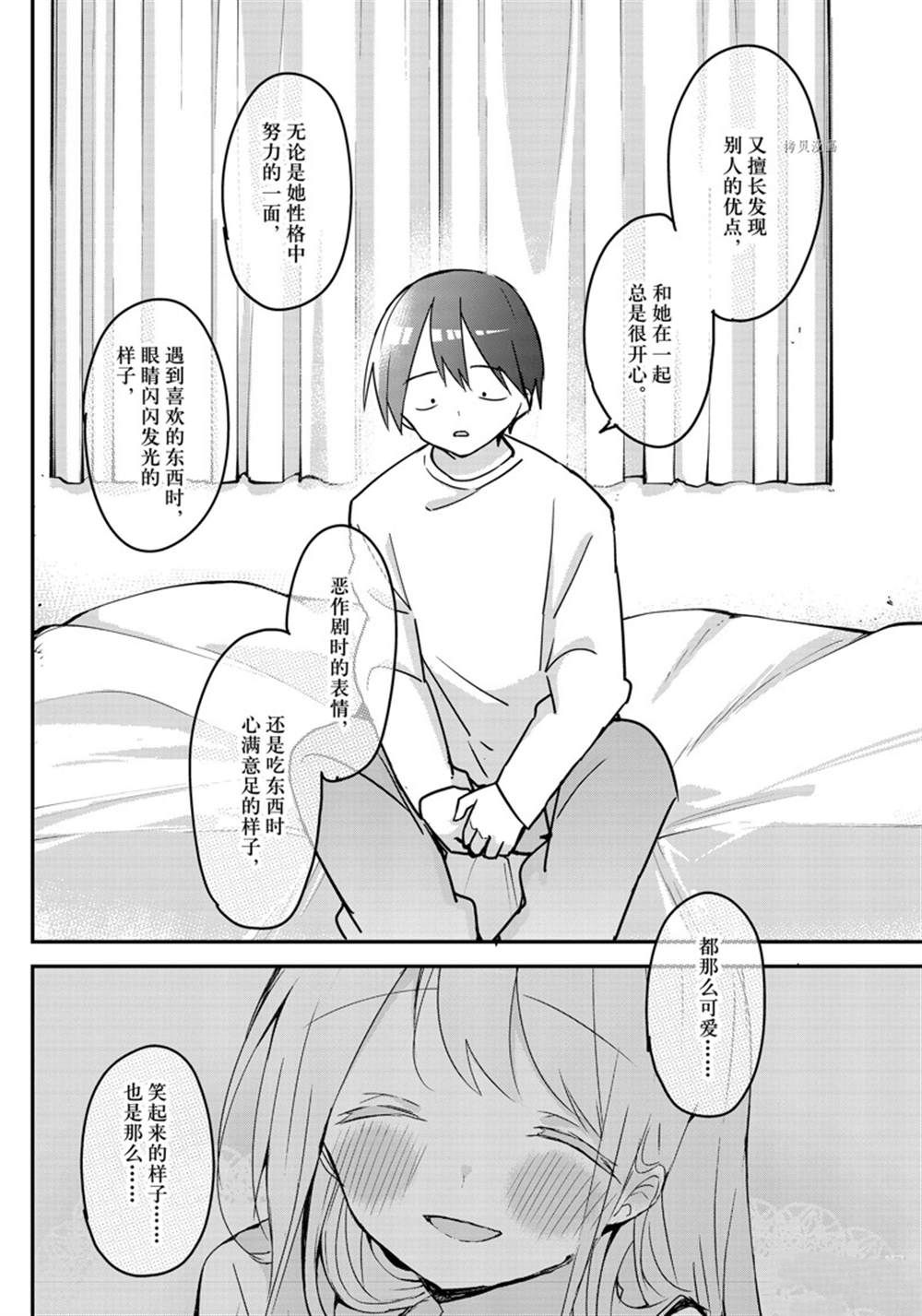 《久保同学不放过我》漫画最新章节第118话 试看版免费下拉式在线观看章节第【4】张图片