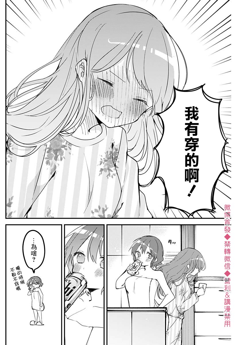 《久保同学不放过我》漫画最新章节第63话 熬夜和家居服免费下拉式在线观看章节第【8】张图片