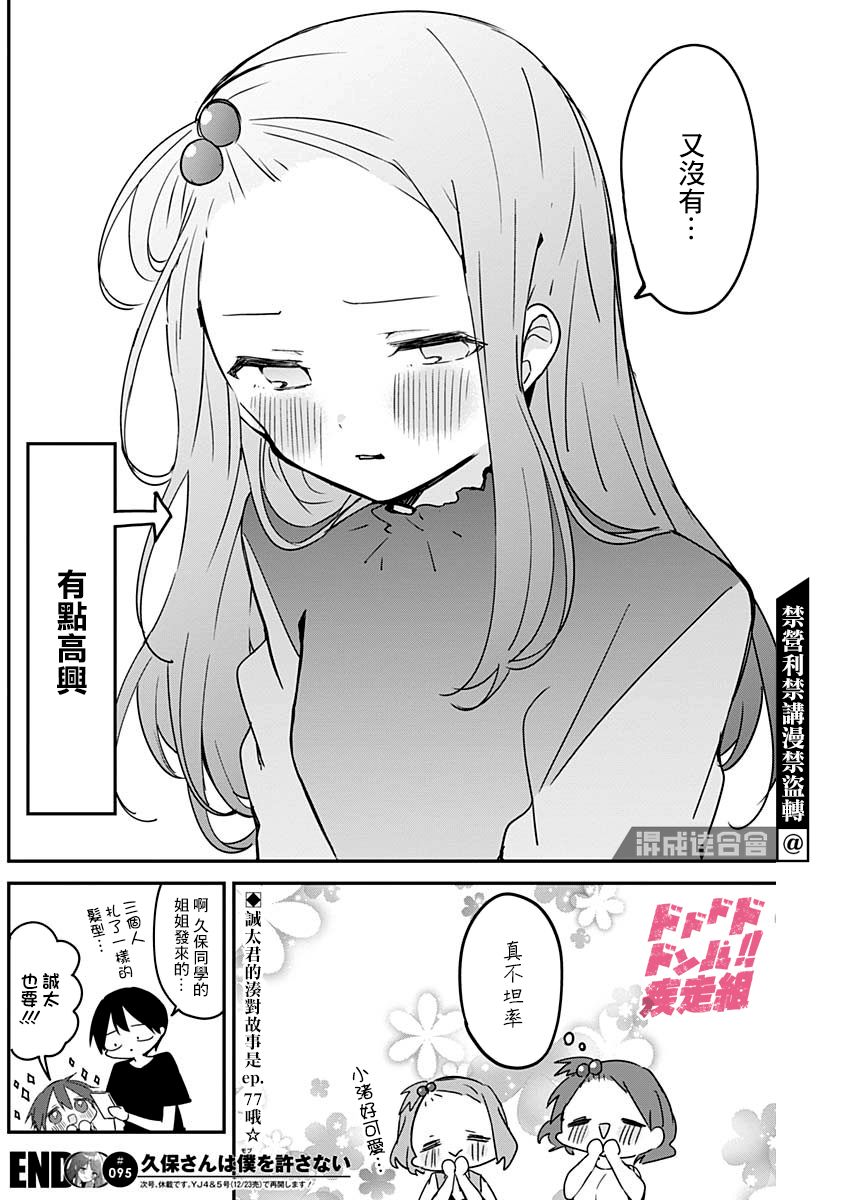 《久保同学不放过我》漫画最新章节第95话免费下拉式在线观看章节第【12】张图片