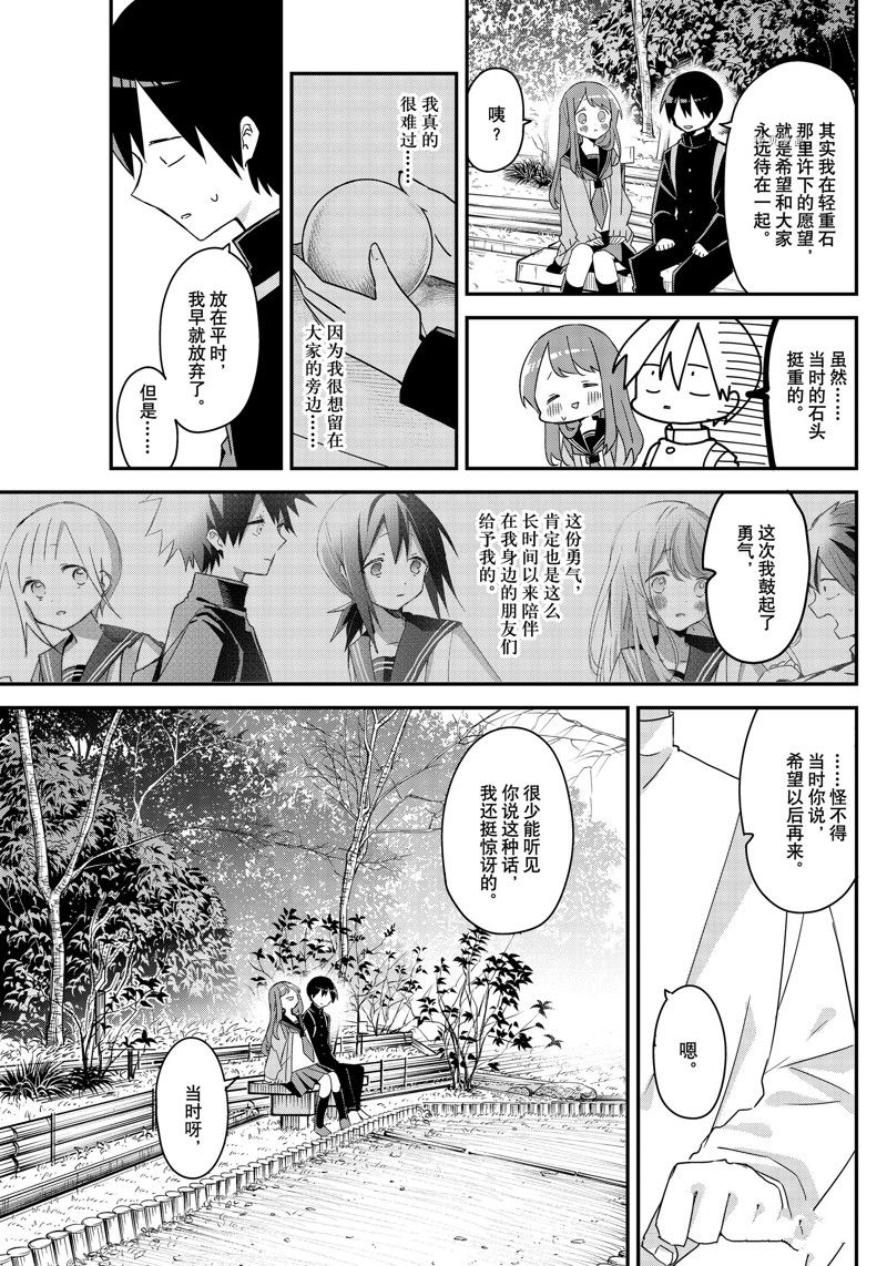 《久保同学不放过我》漫画最新章节第139话 试看版免费下拉式在线观看章节第【5】张图片