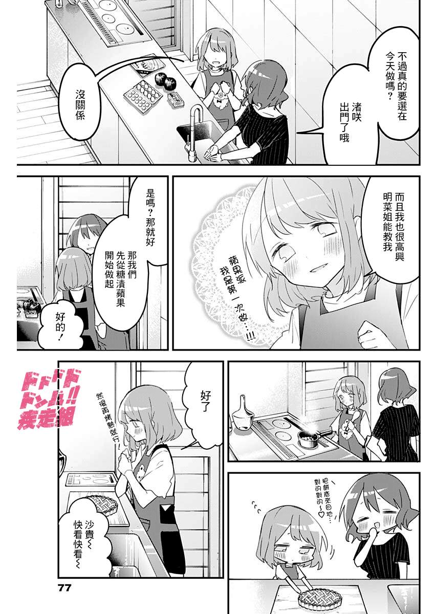 《久保同学不放过我》漫画最新章节第103话免费下拉式在线观看章节第【3】张图片