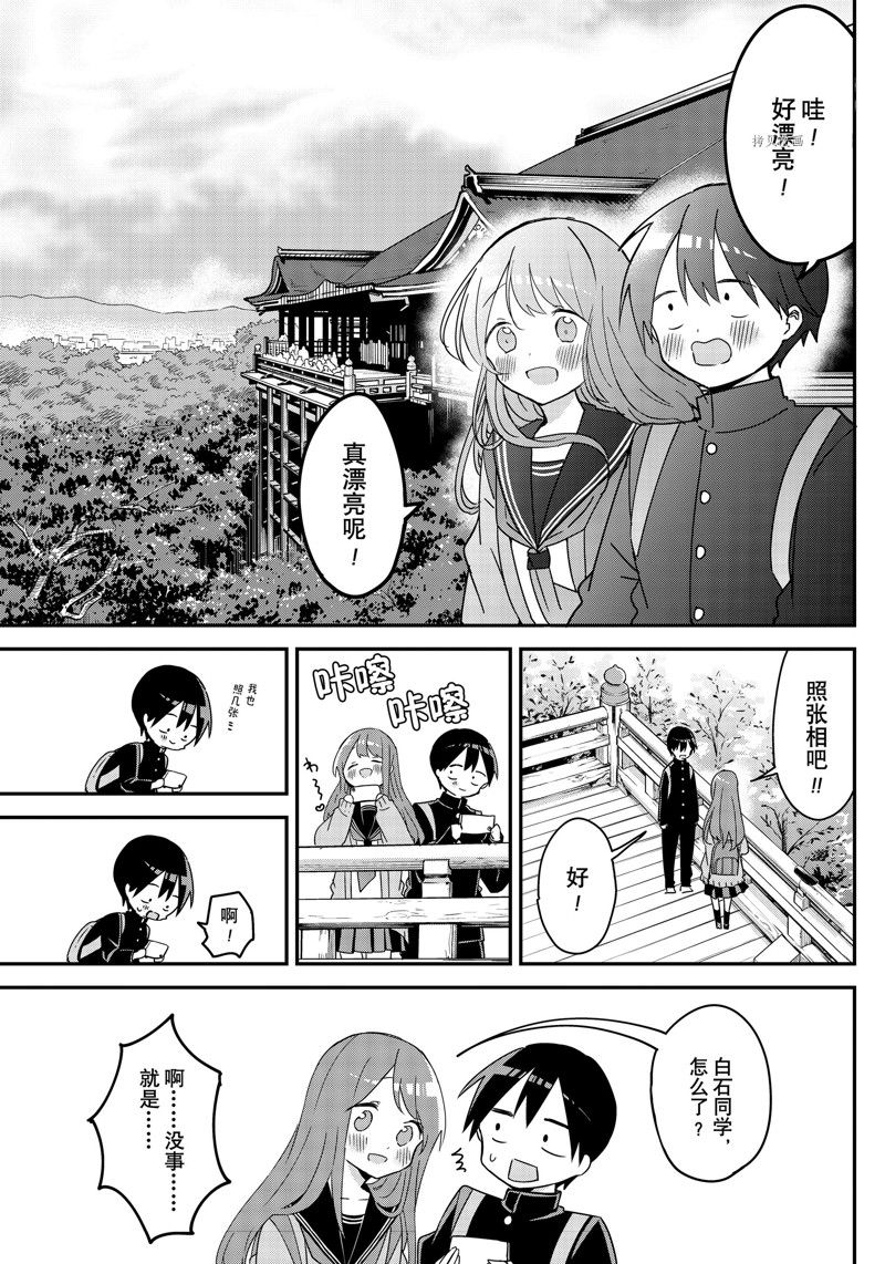 《久保同学不放过我》漫画最新章节第138话 试看版免费下拉式在线观看章节第【4】张图片