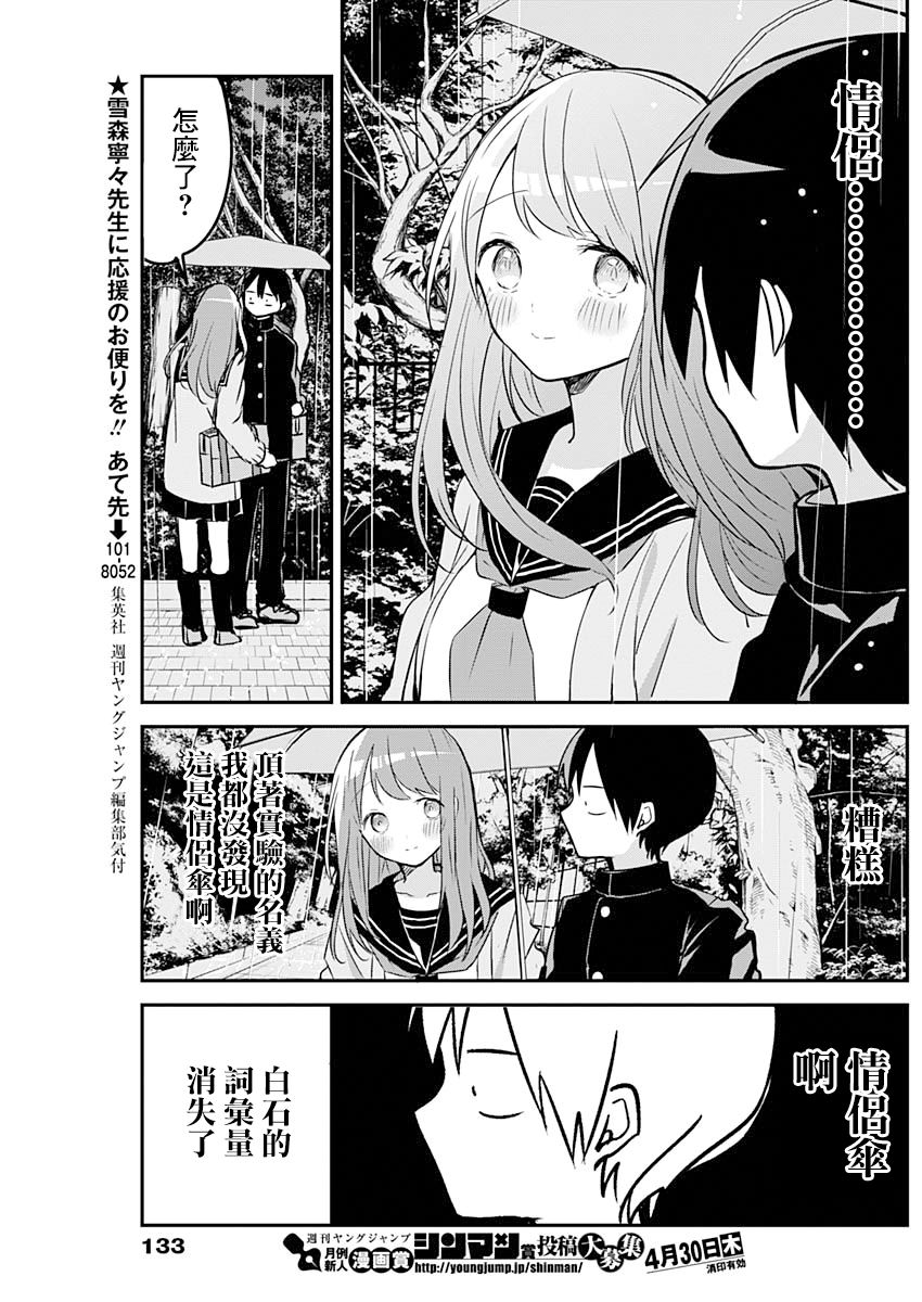 《久保同学不放过我》漫画最新章节第23话 下雨天免费下拉式在线观看章节第【8】张图片