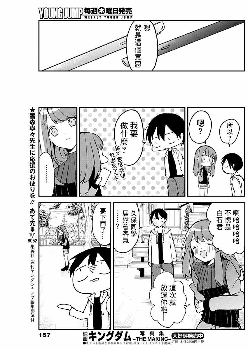 《久保同学不放过我》漫画最新章节第4话免费下拉式在线观看章节第【11】张图片