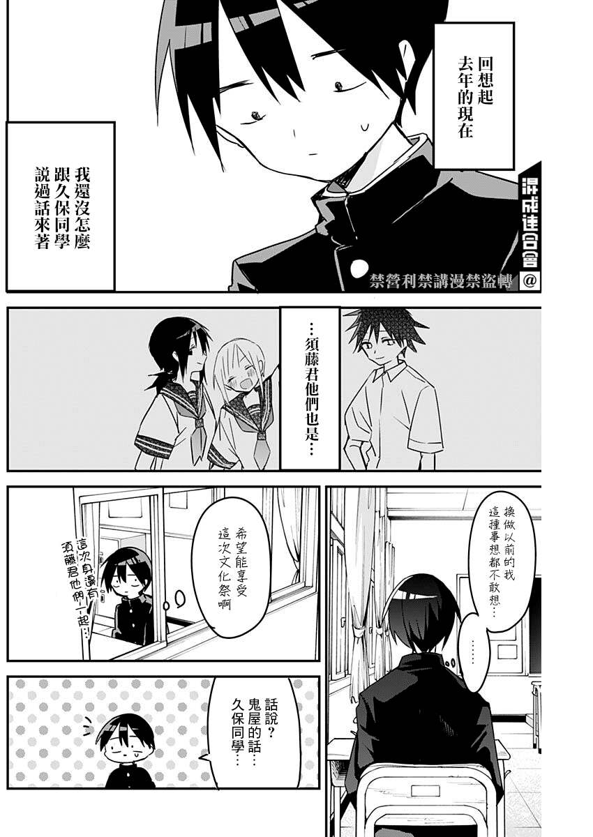 《久保同学不放过我》漫画最新章节第109话免费下拉式在线观看章节第【2】张图片