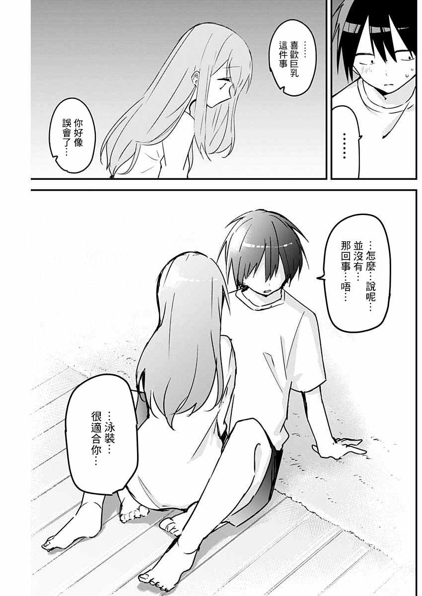 《久保同学不放过我》漫画最新章节第87话免费下拉式在线观看章节第【5】张图片