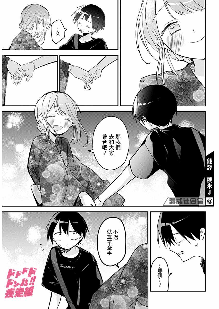 《久保同学不放过我》漫画最新章节第100话免费下拉式在线观看章节第【6】张图片