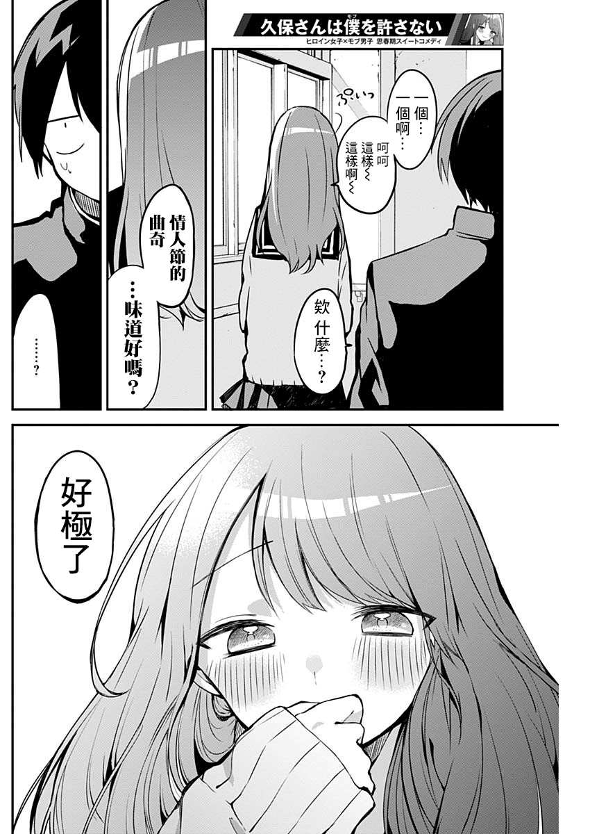 《久保同学不放过我》漫画最新章节第18话免费下拉式在线观看章节第【6】张图片