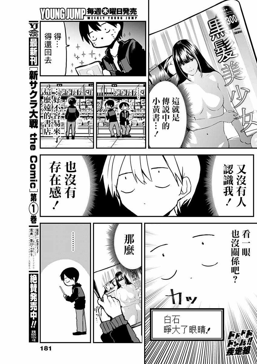 《久保同学不放过我》漫画最新章节第10话免费下拉式在线观看章节第【5】张图片