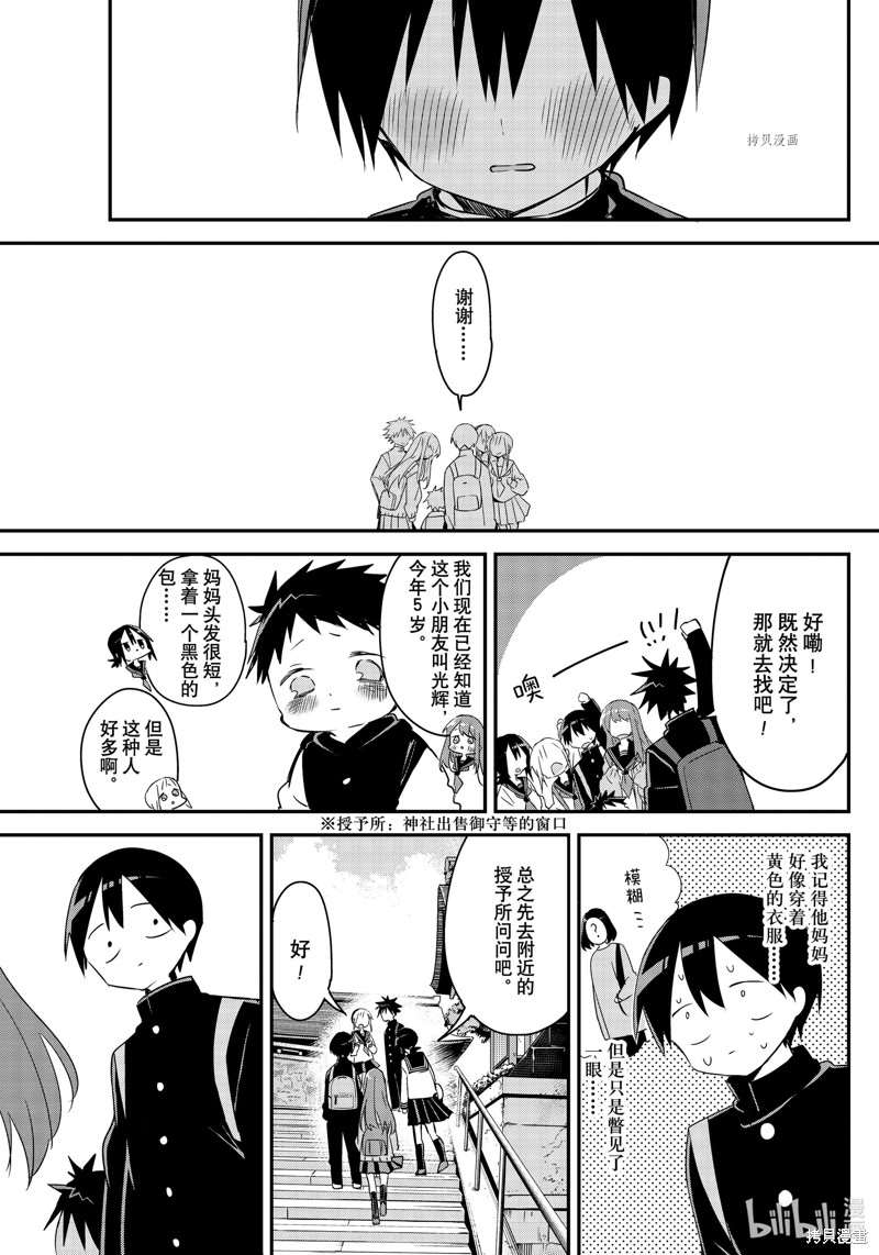 《久保同学不放过我》漫画最新章节第135话 试看版免费下拉式在线观看章节第【14】张图片