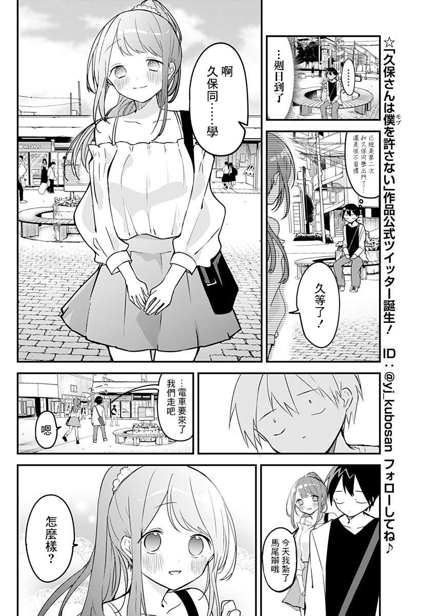 《久保同学不放过我》漫画最新章节第40话 剧场版与满员电车免费下拉式在线观看章节第【4】张图片