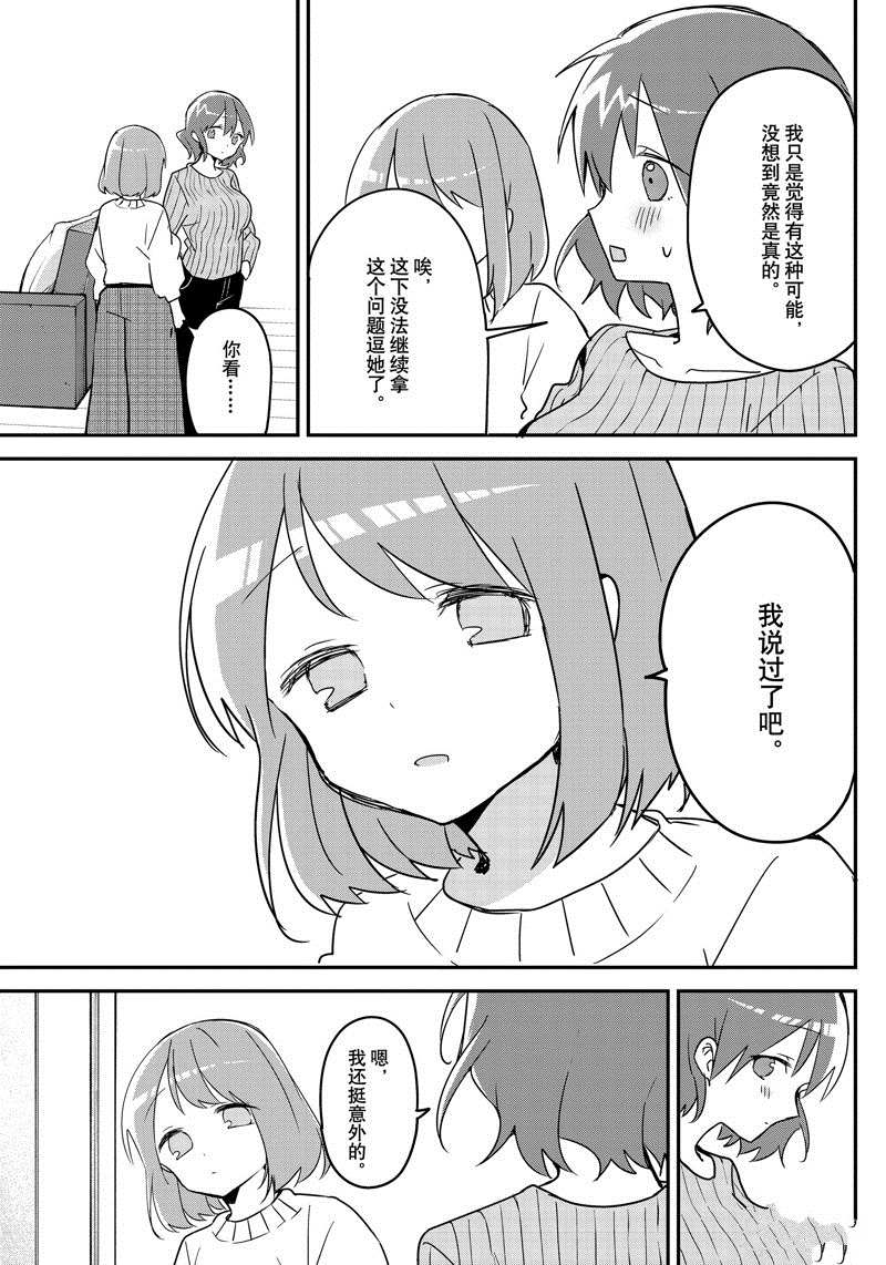 《久保同学不放过我》漫画最新章节第123话 试看版免费下拉式在线观看章节第【11】张图片