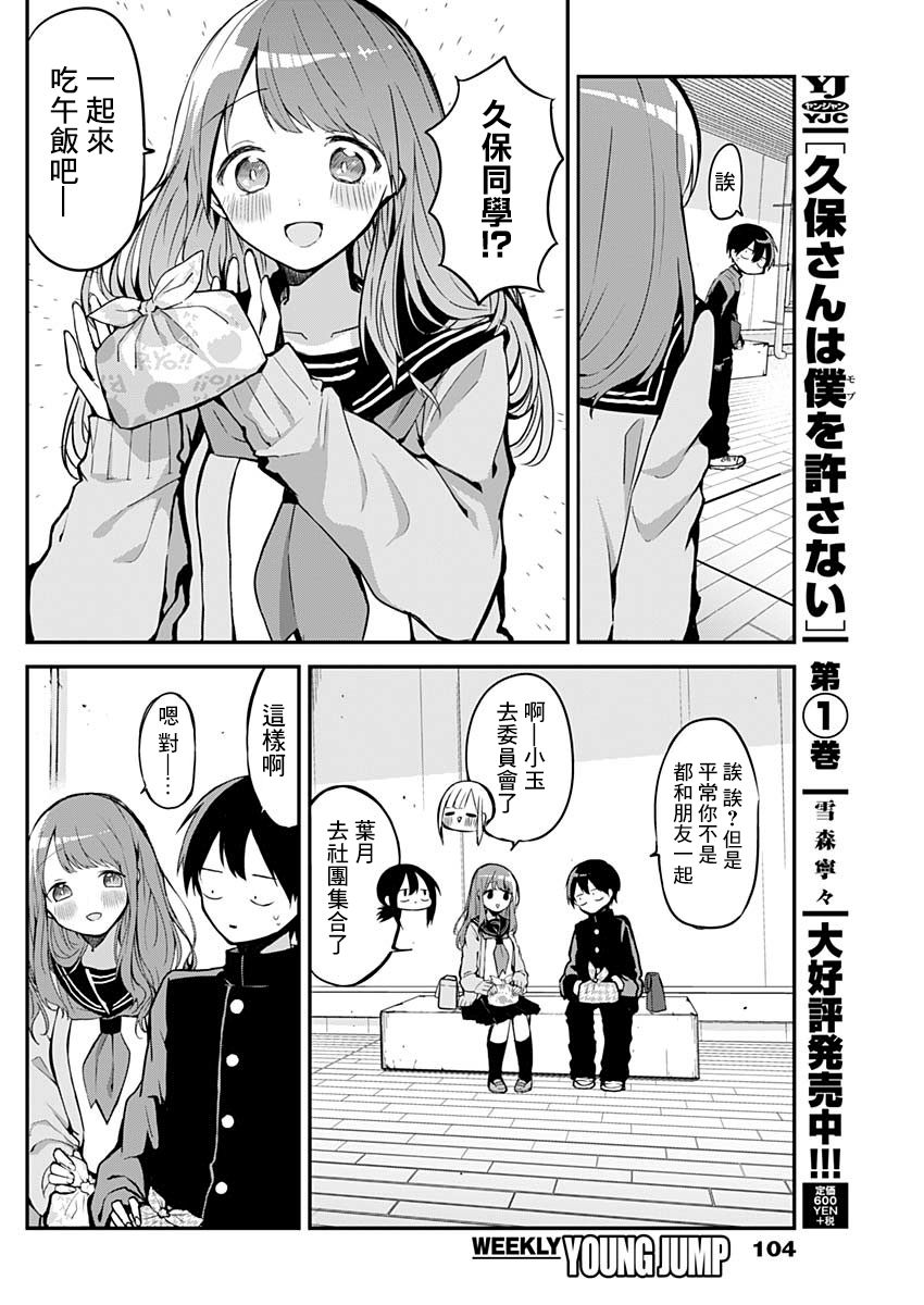 《久保同学不放过我》漫画最新章节第24话 午休与鸡蛋烧免费下拉式在线观看章节第【4】张图片