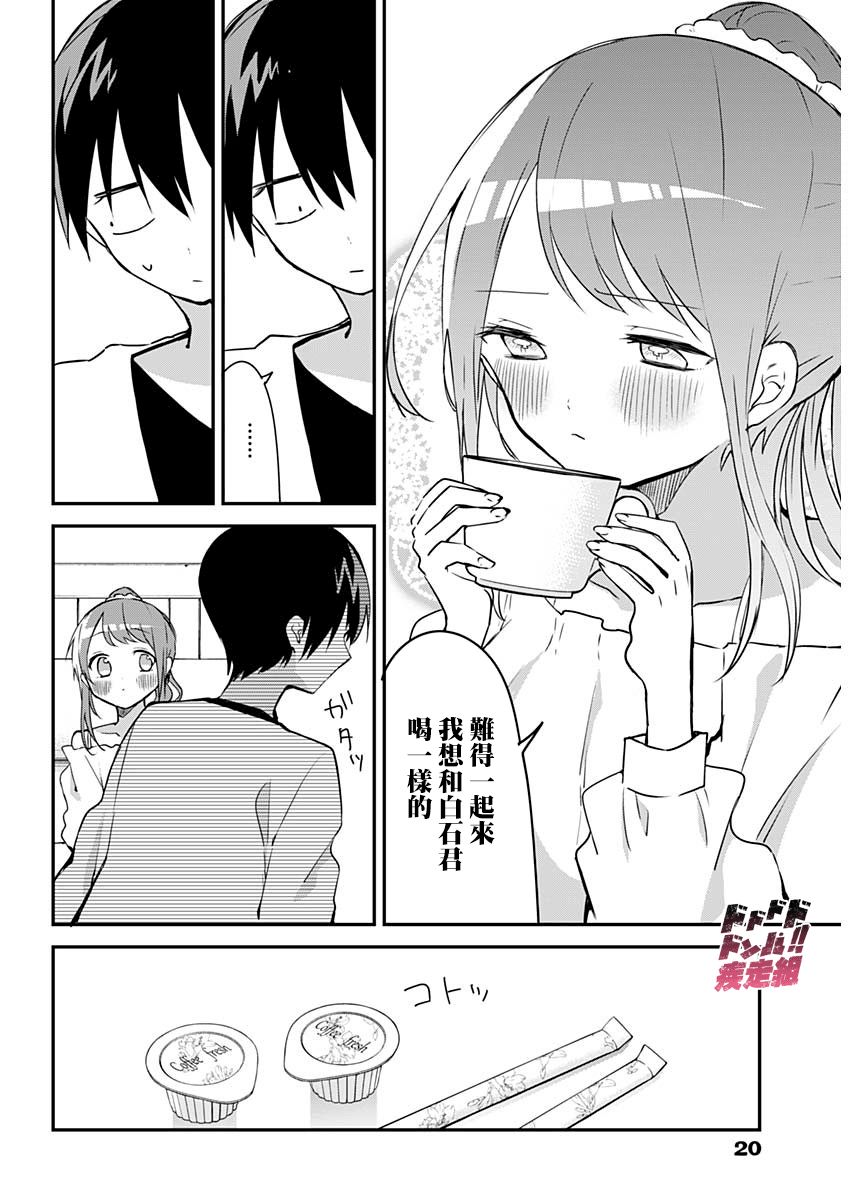 《久保同学不放过我》漫画最新章节第42话 无糖与砂糖免费下拉式在线观看章节第【9】张图片