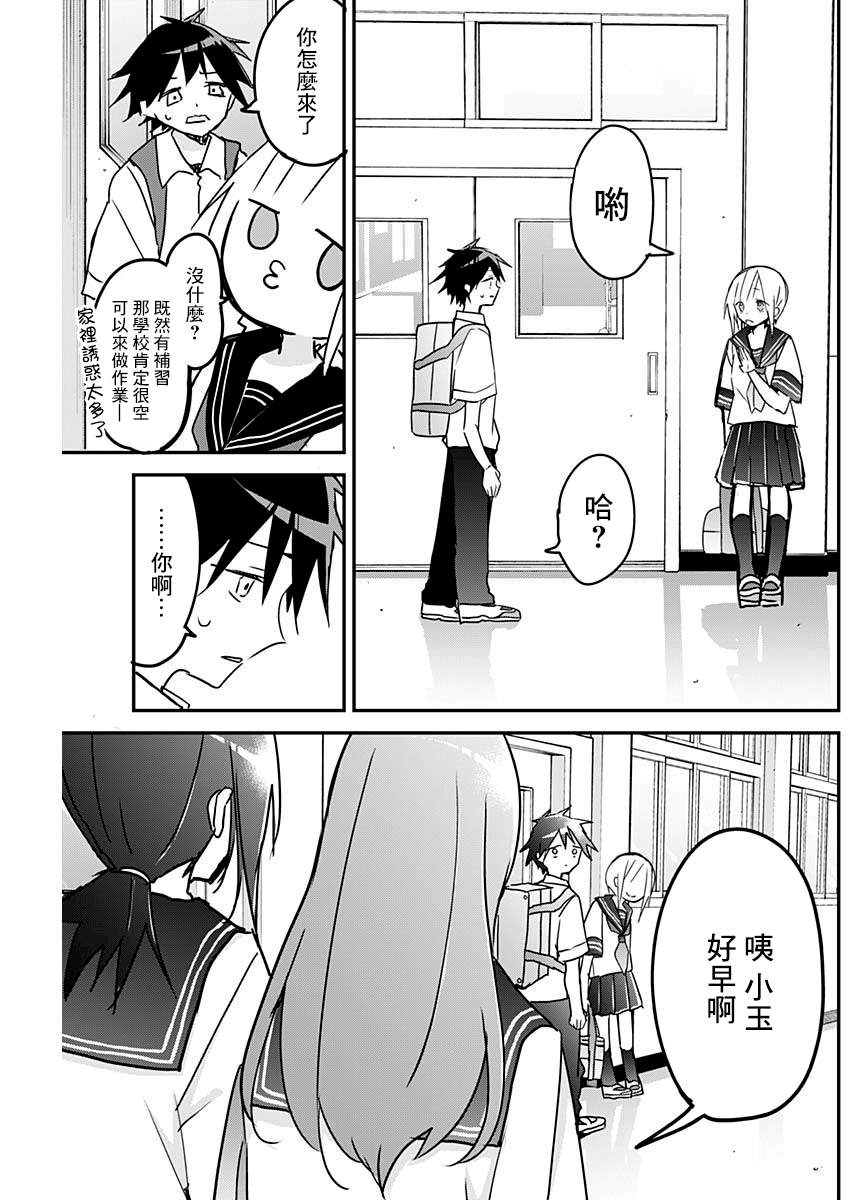 《久保同学不放过我》漫画最新章节第80话免费下拉式在线观看章节第【7】张图片