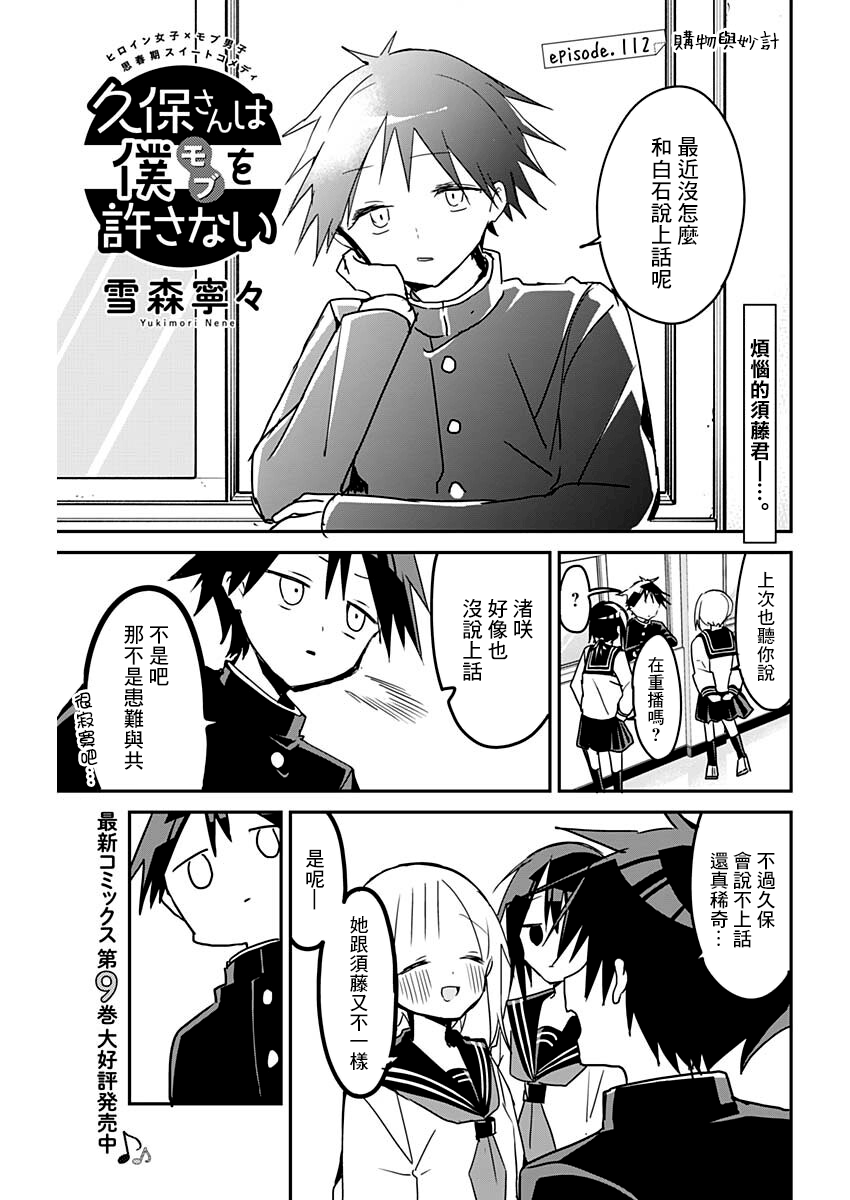 《久保同学不放过我》漫画最新章节第112话免费下拉式在线观看章节第【1】张图片