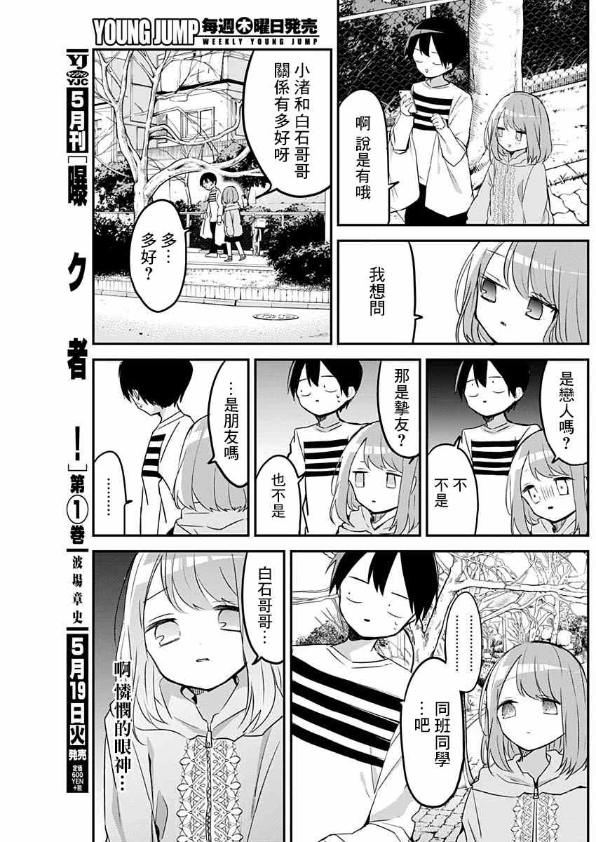 《久保同学不放过我》漫画最新章节第25话 拎东西和关系好的定义免费下拉式在线观看章节第【7】张图片