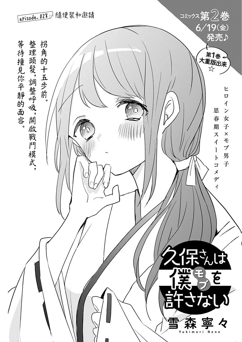 《久保同学不放过我》漫画最新章节第28话免费下拉式在线观看章节第【1】张图片