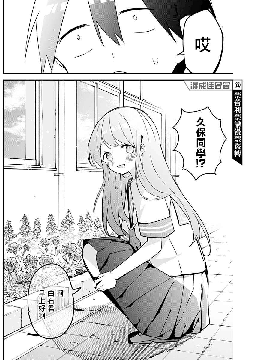 《久保同学不放过我》漫画最新章节第81话免费下拉式在线观看章节第【4】张图片