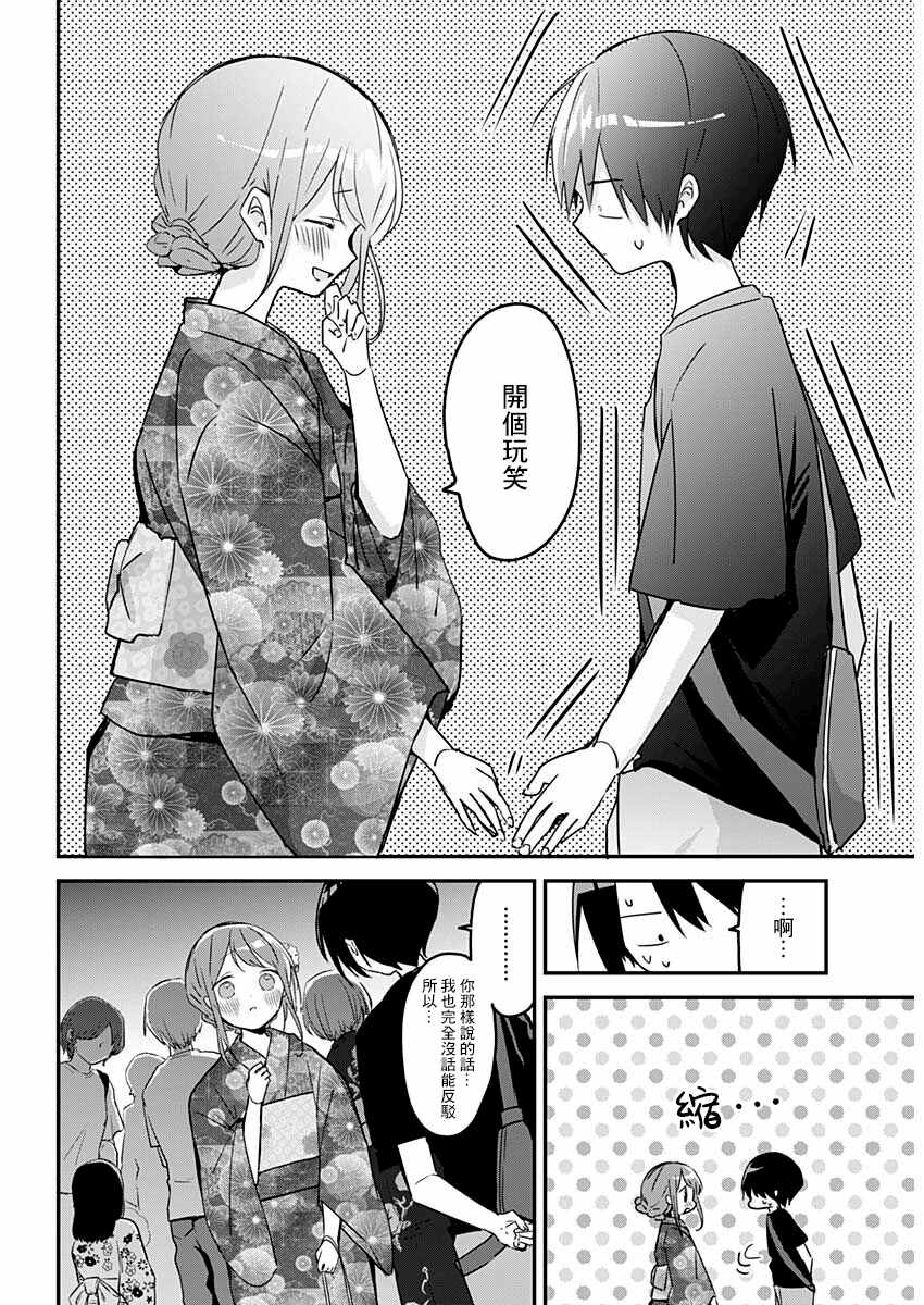 《久保同学不放过我》漫画最新章节第100话免费下拉式在线观看章节第【5】张图片