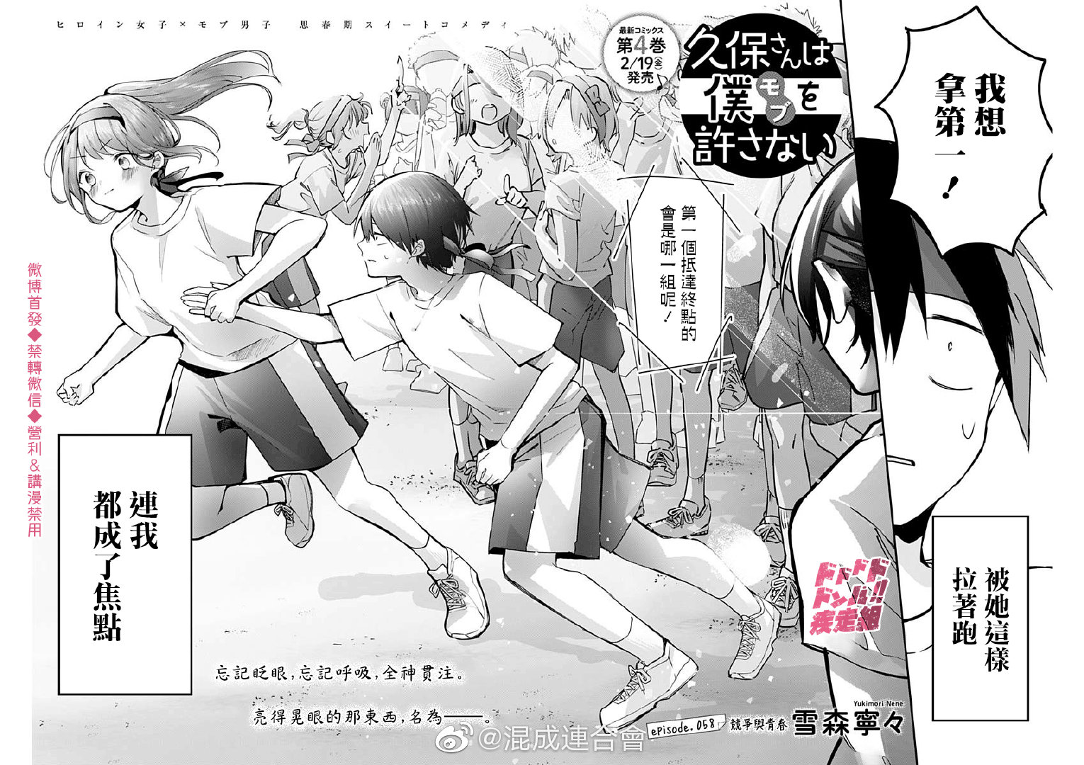 《久保同学不放过我》漫画最新章节第58话 竞争与青春免费下拉式在线观看章节第【2】张图片