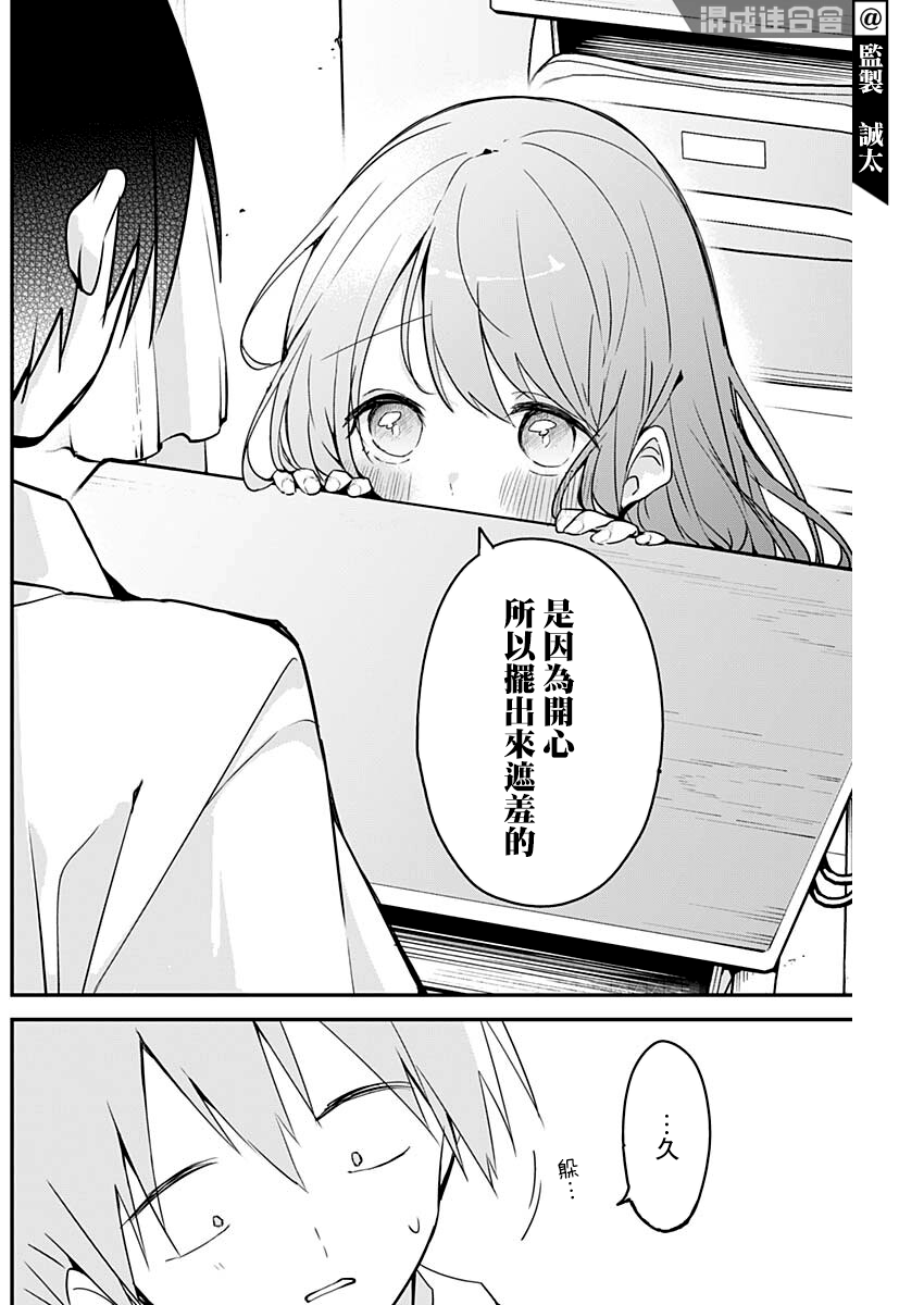 《久保同学不放过我》漫画最新章节第104话免费下拉式在线观看章节第【10】张图片