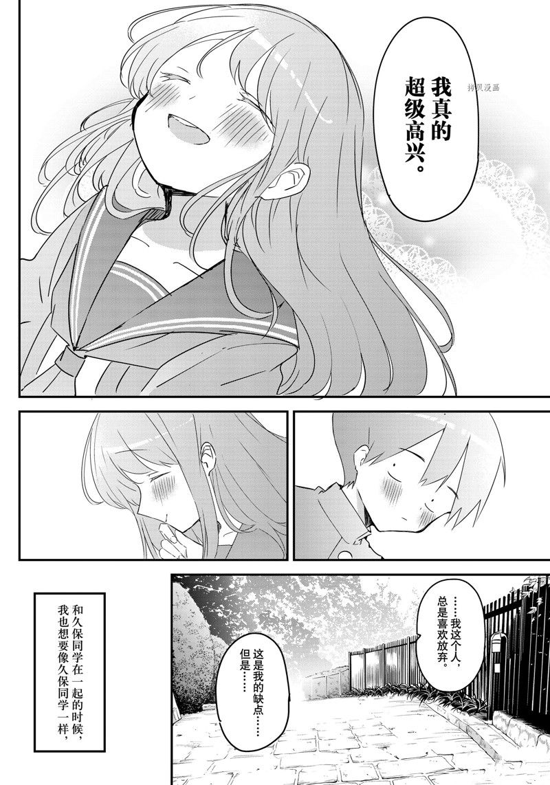 《久保同学不放过我》漫画最新章节第139话 试看版免费下拉式在线观看章节第【6】张图片