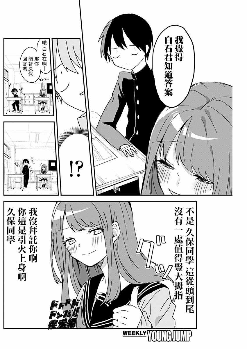 《久保同学不放过我》漫画最新章节第3话免费下拉式在线观看章节第【7】张图片