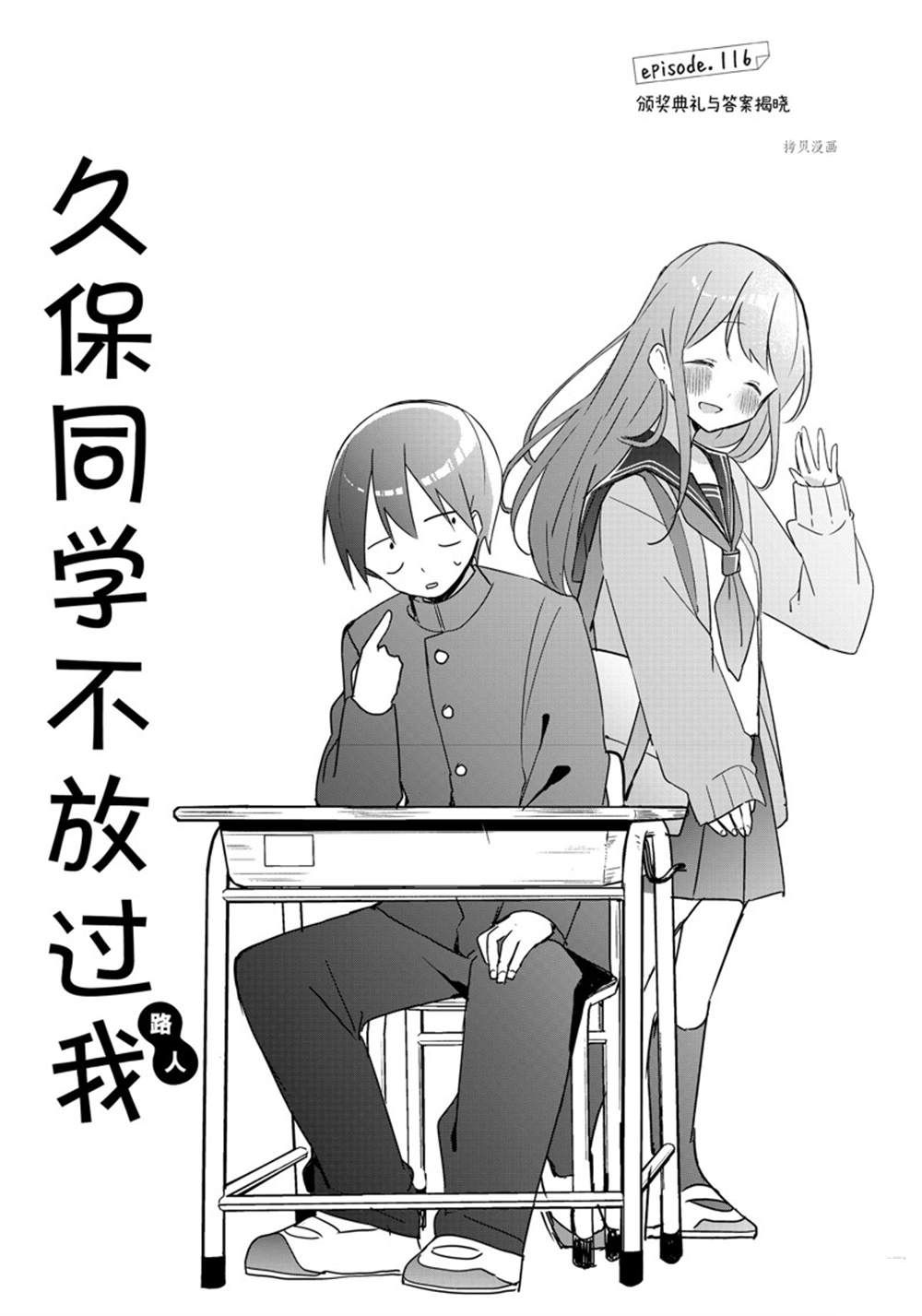 《久保同学不放过我》漫画最新章节第116话 试看版免费下拉式在线观看章节第【1】张图片