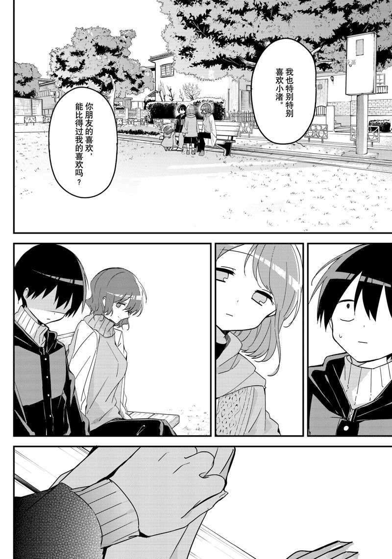 《久保同学不放过我》漫画最新章节第142话 试看版免费下拉式在线观看章节第【2】张图片