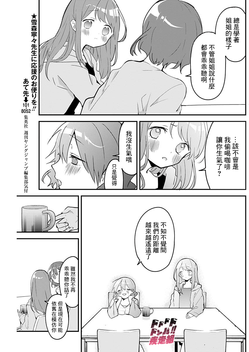 《久保同学不放过我》漫画最新章节第52话 咖啡与离开姐姐免费下拉式在线观看章节第【9】张图片